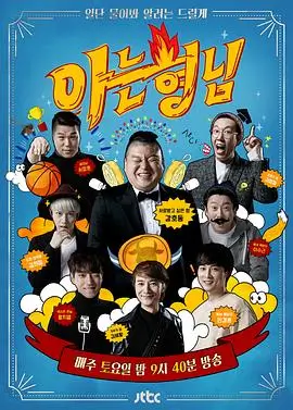 演技派 表演竞演综艺